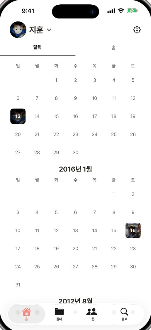 달력 화면 — 사진이 있는 날짜 칸에 그날의 사진이 작게 표시된다