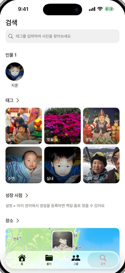 검색 화면 — 태그 입력창과 인물·태그·성장 시점·장소 항목
